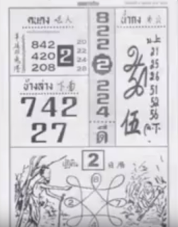 Thai Lottery Second Paper Magazines For 01-10-2018