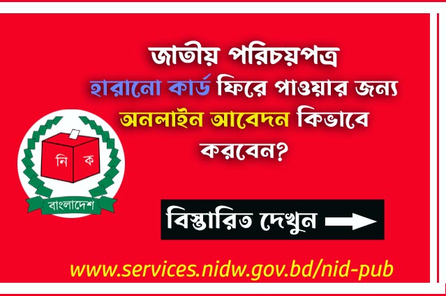 Bangladesh NID Application System- Lost NID Card