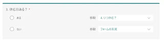 Microsoft Formsで分岐を作る