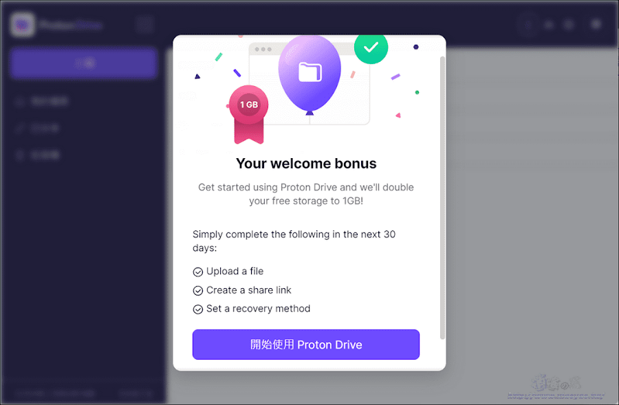 Proton Drive 瑞士雲端硬碟免費 1GB 端對端加密保護