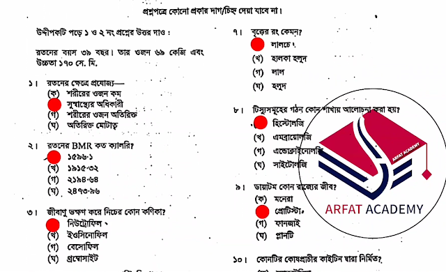 Tag: এসএসসি দিনাজপুর বোর্ড জীববিজ্ঞান বহুনির্বাচনি (MCQ) উত্তরমালা সমাধান ২০২২, SSC Dinajpur Board Biology MCQ Question & Answer 2022,