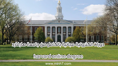harvard mph online harvard university courses harvard online courses