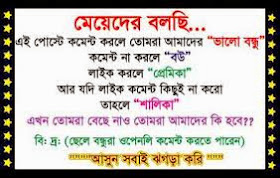 List Of Some bangla / bengali Funny Sms, bangla funny sms, bangla mojar sms, bangla funny sms, 