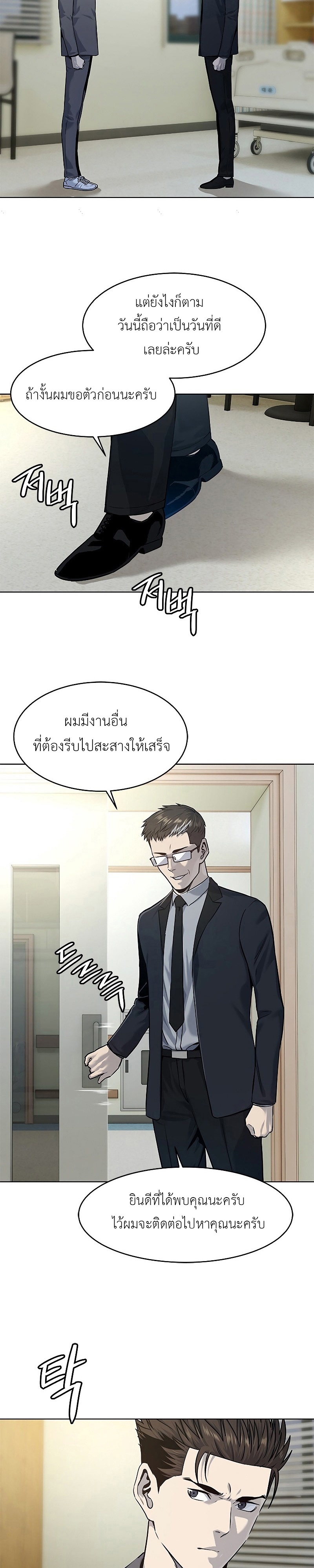 God of Blackfield ตอนที่ 103