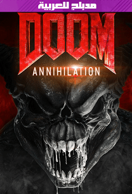  فيلم نهاية الحياة: الإبادة Doom: Annihilation 2019 مدبلج للعربية