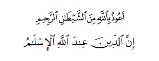 Surah ali imran ayat 19