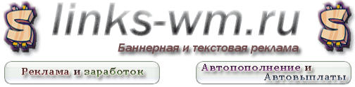 Сервис Links-Wm