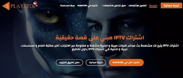 الحصول على IPTV مجانا