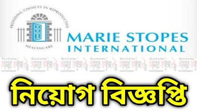 Marie stopes bangladesh job circular, marie stopes job circular 2020, marie stopes clinic dhaka, meristop job circular 2019,poribar porikolpona odhidoptor,upazila family planning job circular 2020,health and family planning job circular 2020,upazila family planning job circular 2020.