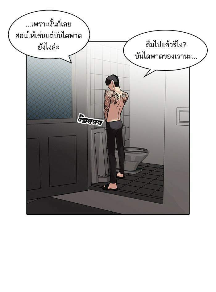 Lookism ตอนที่ 86