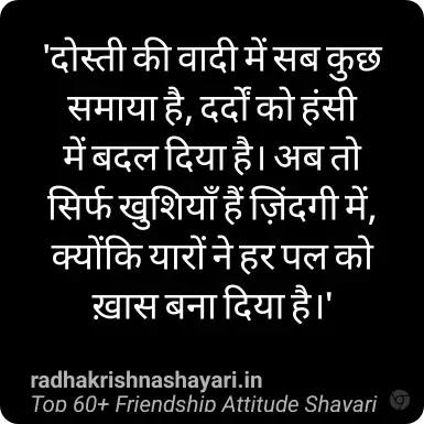 Friendship Attitude Shayari In Hindi