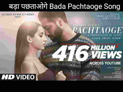 bada-pachtaoge-lyrics-in-hindi