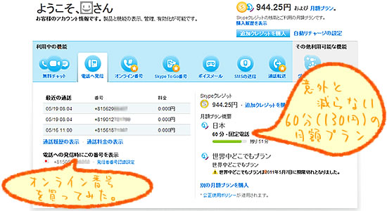スカイプのマイページ