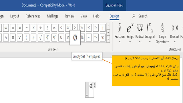 كتابة المعادلات الرياضية Equation في برنامج الوورد Microsoft word عن طريق اختصارات لوحة المفاتيح keyboard shortcut