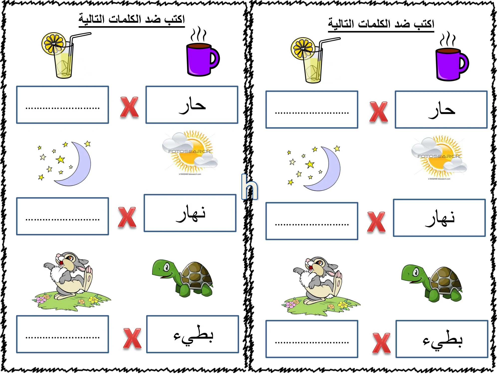 مذكرة لمراجعة حروف اللغة العربية للصف الأول الابتدائي pdf