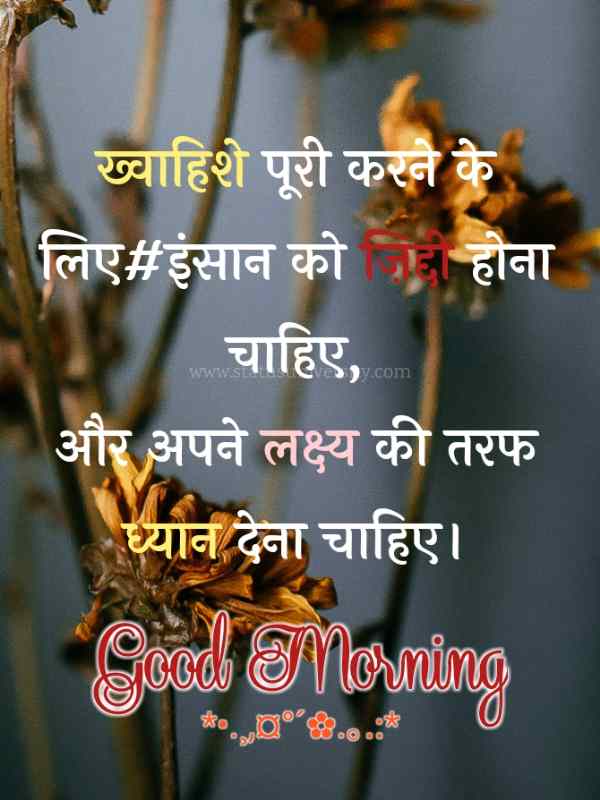 Good morning hindi quotation