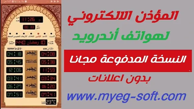 تطبيق الاذان بدون نت