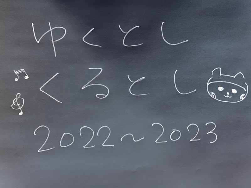 ２０２２個人的総まとめ