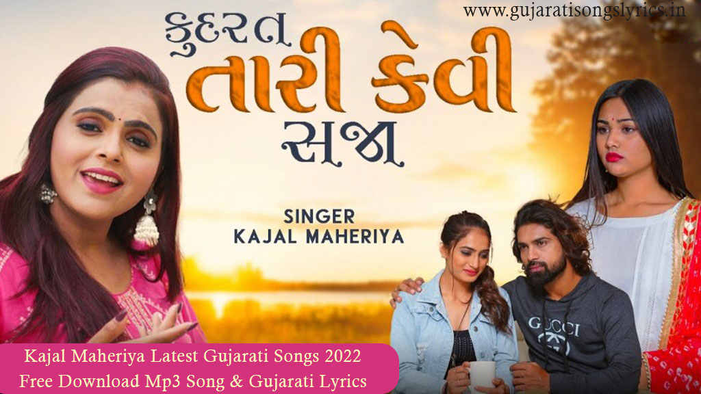 Kudrat Tari Kevi Saja Lyrics Kajal Maheriya