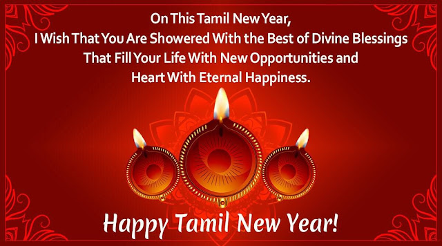 HAPPY TAMIL NEW YEAR WISHES IN TAMIL / தமிழில் இனிய தமிழ் புத்தாண்டு வாழ்த்துக்கள்