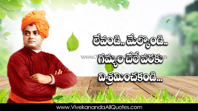 Best-Swami-Vivekananda-Telugu-quotes-Whatsapp-images-Facebook-Pictures-inspiration-life-motivation-thoughts-sayings-free