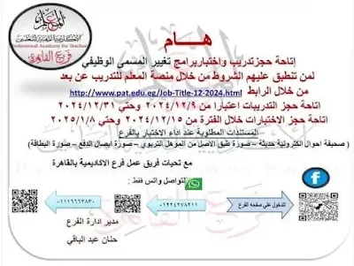 15 ديسمبر .. بدء اختبارات تغيير المسمي الوظيفي للمعلمين