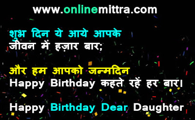 beti birthday wishes in hindi  happy birthday wishes for daughter in hindi