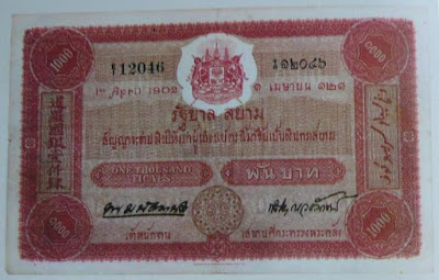 Thai banknote 1000 Tical Series 1 Uniface 1909