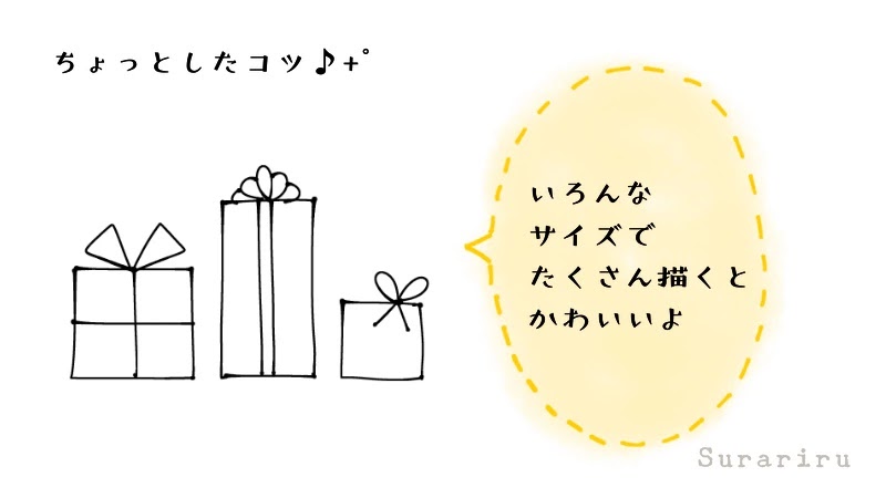 簡単なプレゼントボックス 箱 のイラストの描き方 遠北ほのかのイラストサイト 簡単なプレゼントボックス 箱 のイラストの描き方 遠北ほのかのイラストサイト