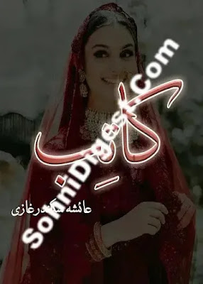 Kaatib Novel Urdu Pdf Download Free
