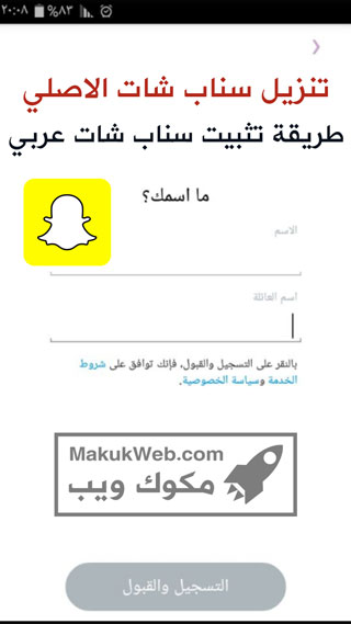 تنزيل برنامج سناب شات 2023 2023 Snapchat للاندرويد