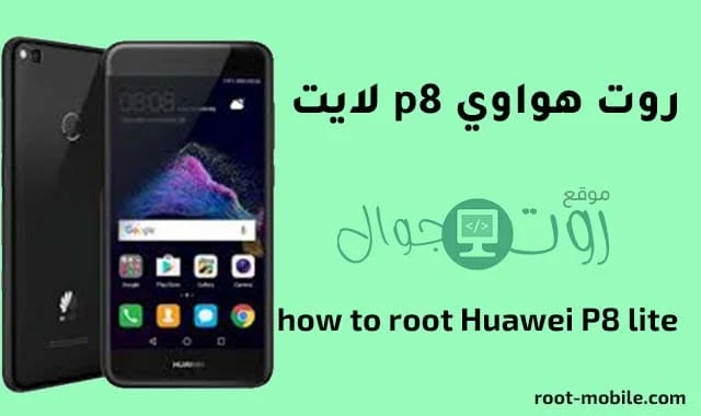 root Huawei P8 lite