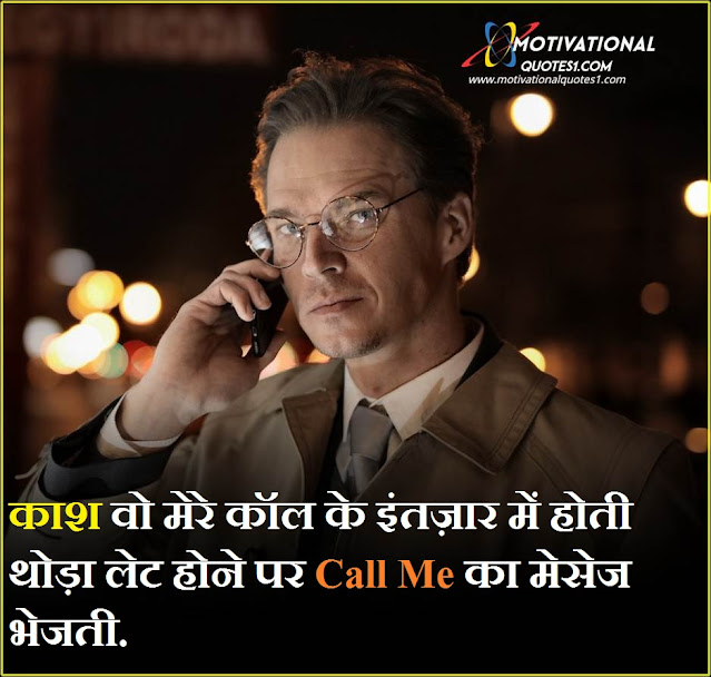 Call Quotes Images Hindi || कॉलिंग कोट्स इमेजेस हिंदी