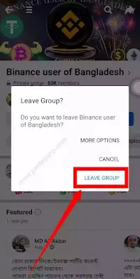ফেসবুক গ্রুপ থেকে বের হওয়ার উপায়