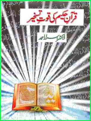 Quran Hakeem Ki Quwat-e-Taskheer