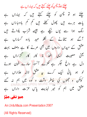 Mir Taqi Mir Urdu Poetry