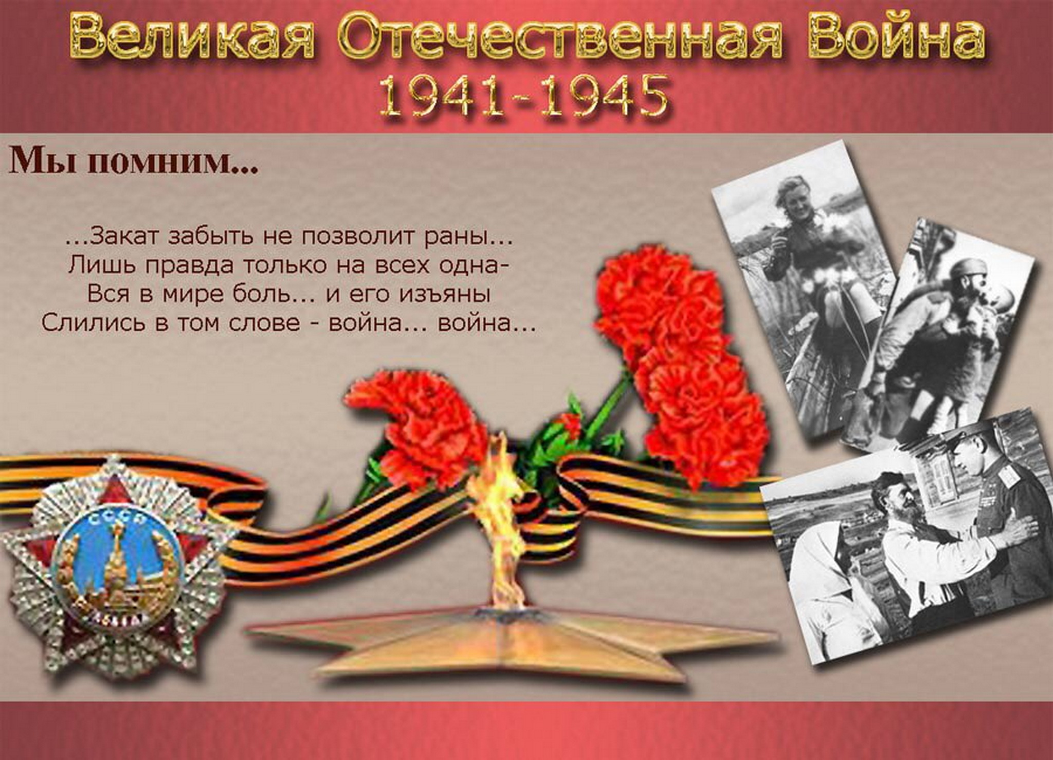 Память о Великой Отечественной войне. Проект про войну. Сохранить память о подвиге