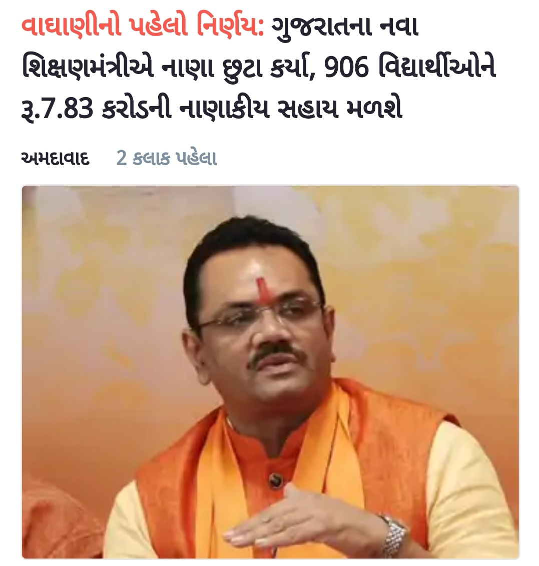 Education minister gujarat