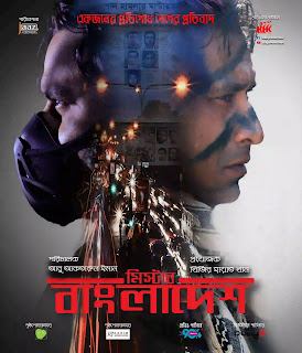 Mr Bangladesh (2018) Bengali Movie Download