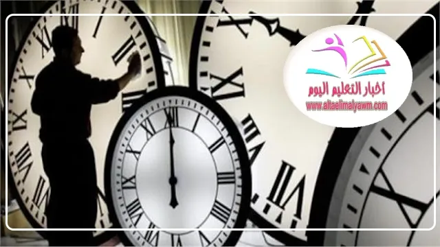 تأخير الساعة 60 دقيقة .. تعرف على موعد تطبيق التوقيت الشتوي 2023