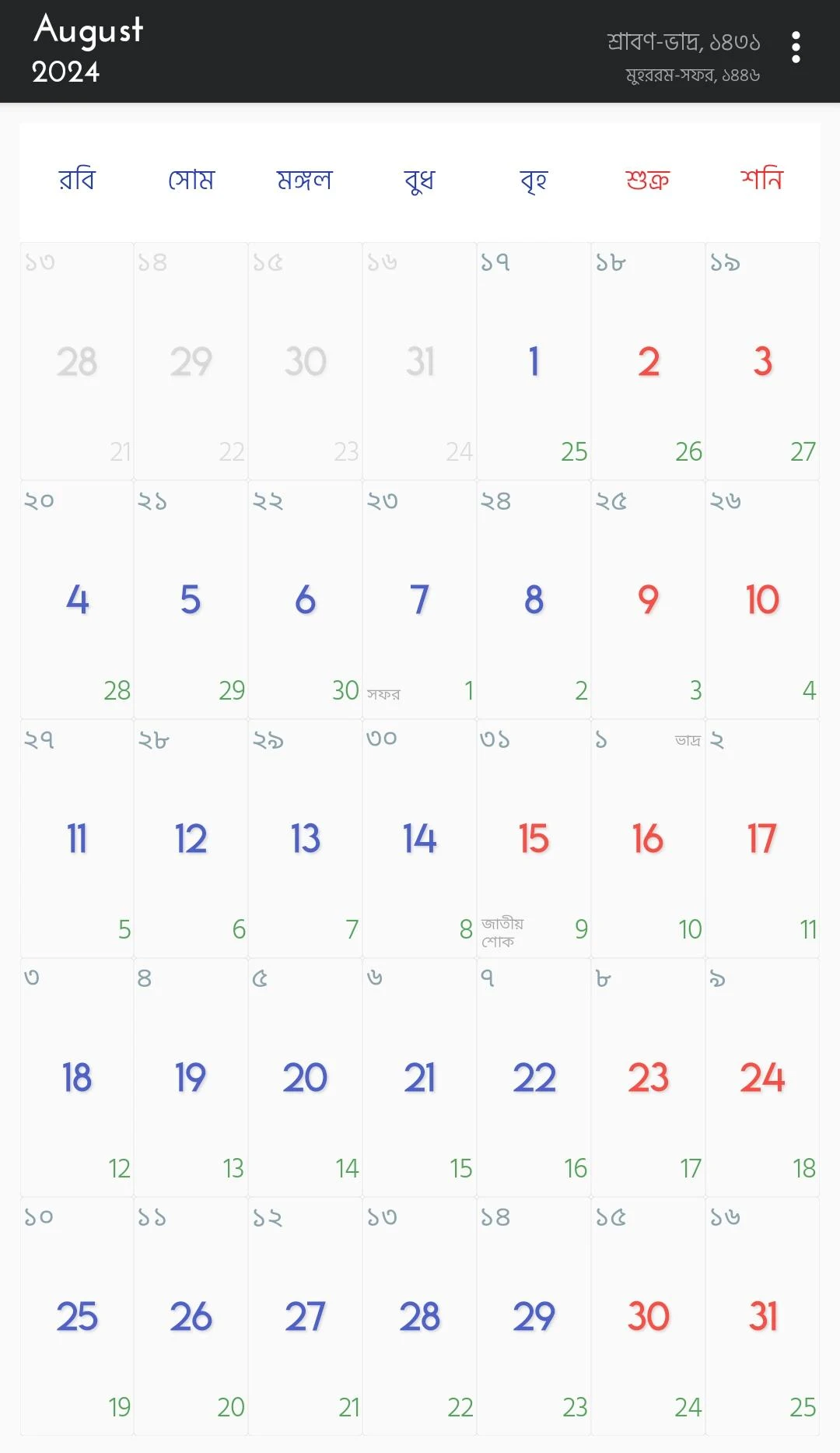 বাংলা ক্যালেন্ডার ২০২৪ আগস্ট ~ আরবি ক্যালেন্ডার ২০২৪ আগস্ট