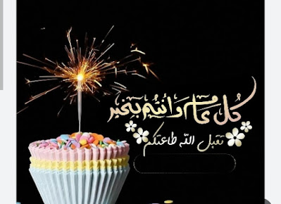 تهاني عيد الفطر