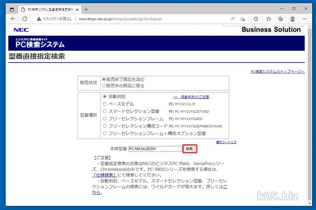 nec-mate-bios-update02.webp