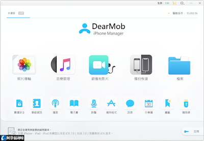 DearMob iPhone Manager