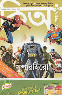 Kishor Alo Magazine September 2015 Free Download