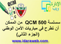  500 QCM مباريات الأمن الوطني (الجزء الثاني)