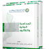 تحميل كتب شهادة  محاسب إدارى دولى عربى معتمد  IACMA