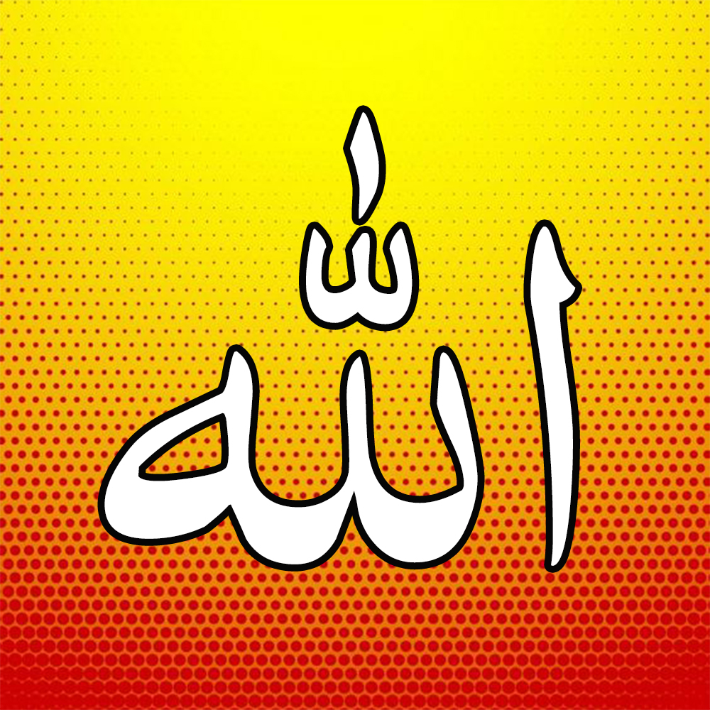 Allah Name Pic Download HD | Allah Name Wallpapers DP Images