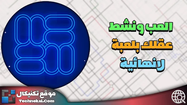 لعبة تخفف التوتر