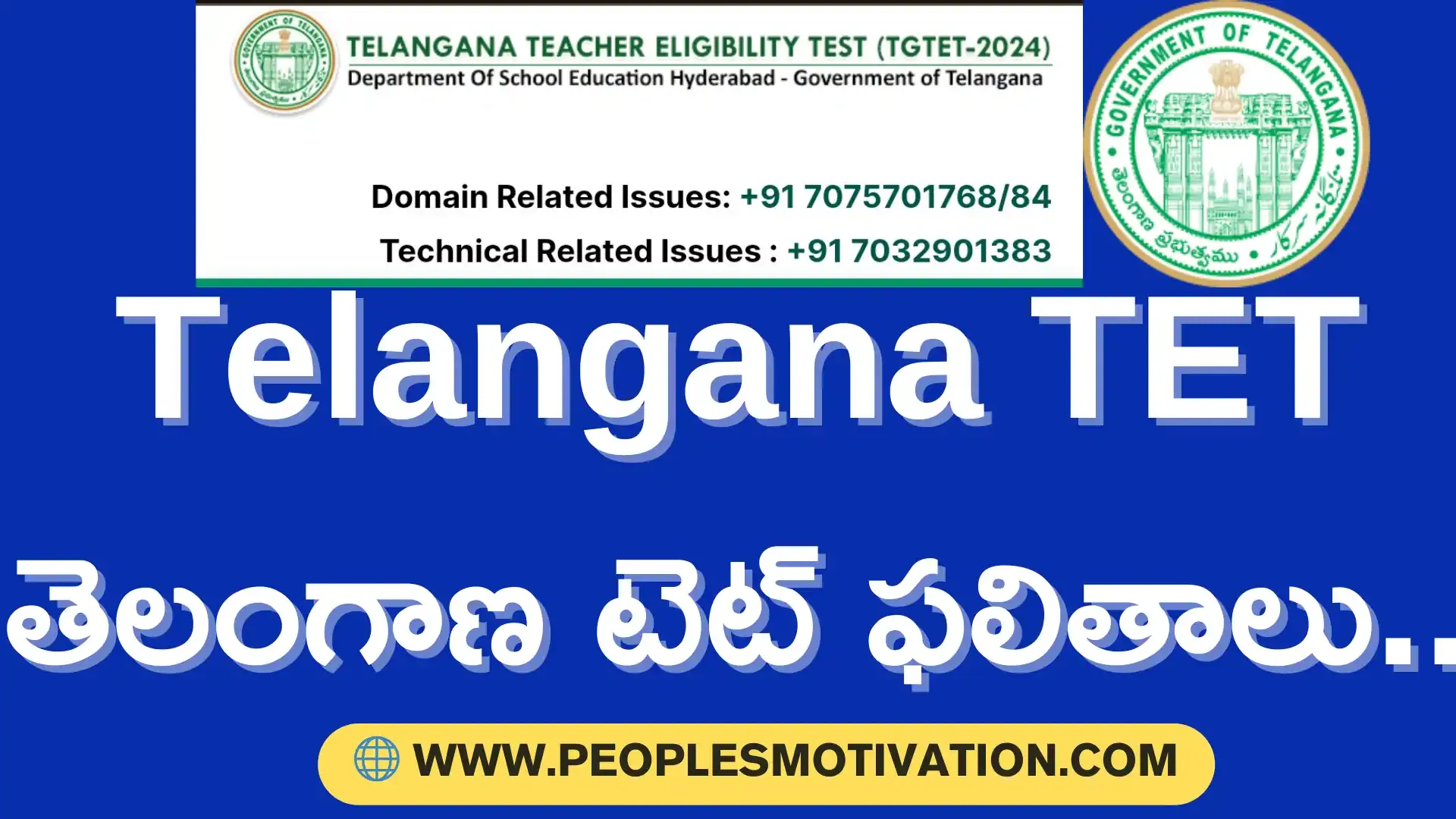 Ts tet results tg tet results  Ts tet key 2024 pdf Ts tet key 2024 download TS TET official website TS TET Hall Ticket Download 2024 AP TET DSC TS DSC